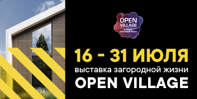 Королёвский Завод Свай на выставке «Open Village» с 16 по 31 июля!